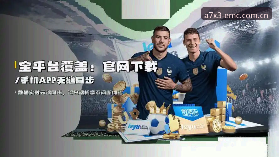 EMC体育安全吗 EMC体育安全吗 vs 易倍体育A7X3实战体验:哪个更适合竞技玩家?