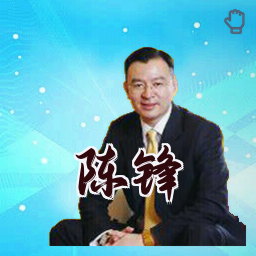 陈锋